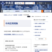中央区の一番大切な文書　例規集を、区のホームページからワンクリックでたどり着けるように改修を。；企画・総務費；論点31