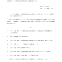 交付金事業の実績報告書を提出！