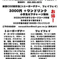 トニーガーデナー、ガンダムナイトの動画　そして次のライブは6月29日(日)シックスパインズにて！