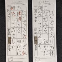 八郎書道教室日記　　３月６日木曜日　曇り晴れ