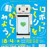 7月１日号の広報ながれやまに「ロボットプラミング「ワークショップ」が紹介されました