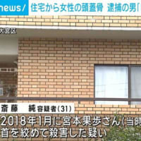 17日　住宅から女性の頭蓋骨 逮捕の男「ロープを使い首絞めた」さいたま市