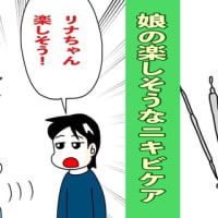 嫌がっているけど何故か楽しそうなニキビケア