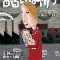 『白い輪、あるいは祈り』稽古場より 〜もえのこと〜