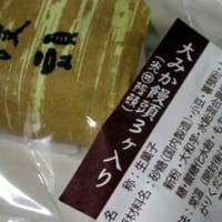 光圀饅頭