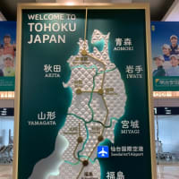 奥さんとの逢瀬1日目　関空から仙台へ