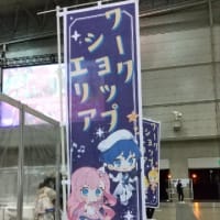 マジカルミライ2020in東京③