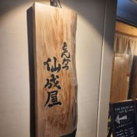 とんかつ　仙成屋