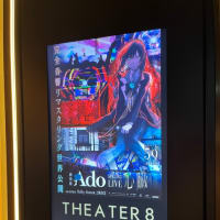 劇場版 Ado SPECIAL LIVE「心臓」（ネタバレ注意）