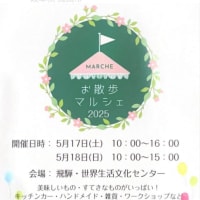 【お散歩マルシェ2025】出店のお知らせ