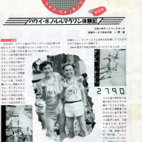 25年前(1989.12.10)のハワイ・ホノルルマラソン体験記