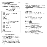 ２０２４年７月２８日の取手聖書教会 連絡事項