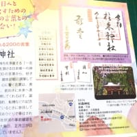 東広島市河内町　杉森神社の御朱印について