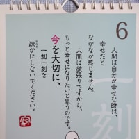 瀬戸内寂聴「今を大切に」