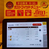 やっぱり「神コスパ」かも「ガストフィットメニュー」＝生ビール2つまみ2デザート1で1650円