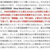 ​支配層の共認(共通認識)は聖書　2025/06/27