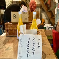 ハナヤ通信フェスティバル リクエスト募集のお知らせ