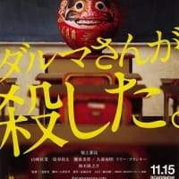 神さまの言うとおり Yukarinの映画鑑賞日記a