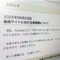 おくたま経済新聞の虚実