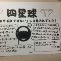 四星球4thフルアルバム「もはやCDではない」リリースツアー「もはや・・・」 in 新潟CLUB RIVERST