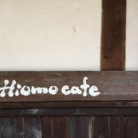 Hiomo cafe♪ヒオモカフェ