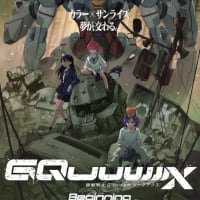 【アニメ】機動戦士Gundam GQuuuuuuX……2025年4月から観ることにしたアニメ（３）