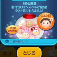 ツムツム日記　4月のピックアップガチャ
