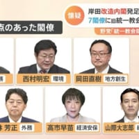 朝日新聞が安倍晋三首相が自民党総裁室での統一教会会長ら幹部との面談をスクープ。2013年参院選で元産経新聞記者の北村経夫氏への応援を依頼。自民党総裁候補９人は教団と党の関係を再調査するかどうか答えろ。