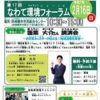 第17回なわて環境フォーラムに出展します