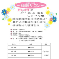 傾聴サロン　2025.5月～8月の予定