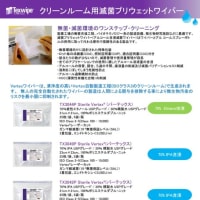 クリーンルーム用滅菌プリウェットワイパー