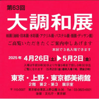 大調和展＠上野
