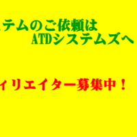 アフィリエイター募集のお知らせ！