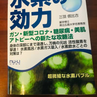水素は万病を治癒する‼️