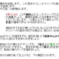 製図　フレンチスリーブ