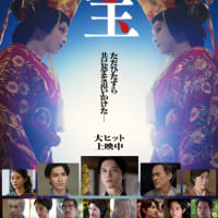 映画「国宝」