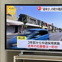 鳩山町のニュース