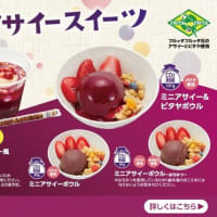 回転情報～かっぱ寿司さん、かっぱのアサイースイーツ