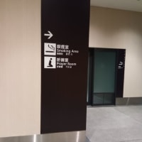羽田空港第三Tエアポートガーデンに行ってみた
