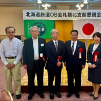 「北海道鉄道OB会」札幌北支部の会合に、中野渡しほ道議と出席し、北海道鉄道OB会の山口会長、北支部の貝沼支部長と懇談しました