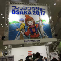 フィッシングショー大阪2017