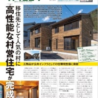 新建ハウジングに「丹波山村村営住宅」の記事が掲載