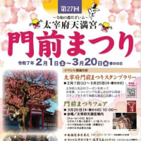 太宰府木うそ作品展のお知らせ