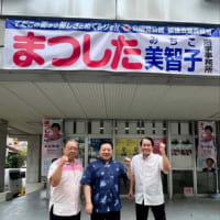 沖縄県議選が、きょう６月７日（金）告示され、同16日（日）の投票日を目指して舌戦の火蓋が切られました