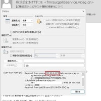 「株式会社NTTドコモ」から怪しいメールが来ました。