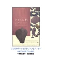 にわのわ　アート＆クラフトフェア・チバ(郵頼・佐倉局)