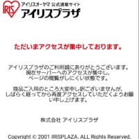 アイリスオーヤマ　エラーエラーエラー　2025/06/10