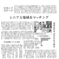 日経新聞がMMCの活動を紹介！
