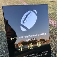 2023JAPAN FLAG日本選手権中学生大会　参加報告