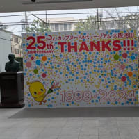池田市　カップヌードルミュージアム